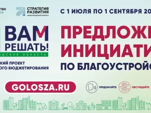 Губернаторский проект «Вам решать!», год реализации программы «ОСНОВА», противодействие обороту контрафактной продукции и другие итоги недели
